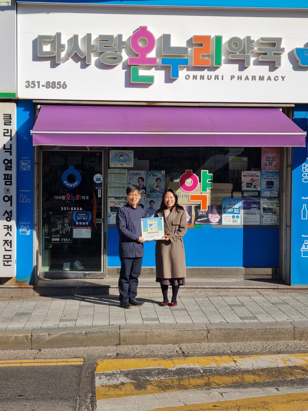 [온스토어 사업 참여 업체] 다사랑온누리약국